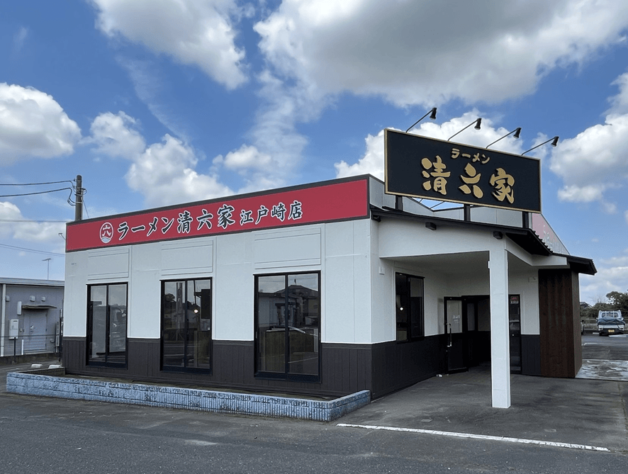 清六家 江戸崎店 店舗写真