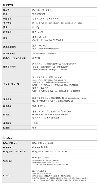 製品仕様・対応OS