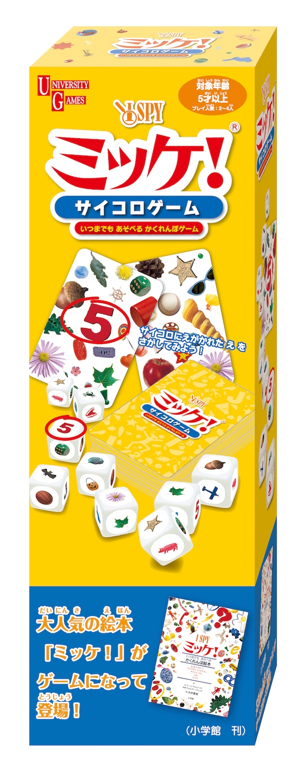 「ミッケ!」サイコロゲームパッケージ