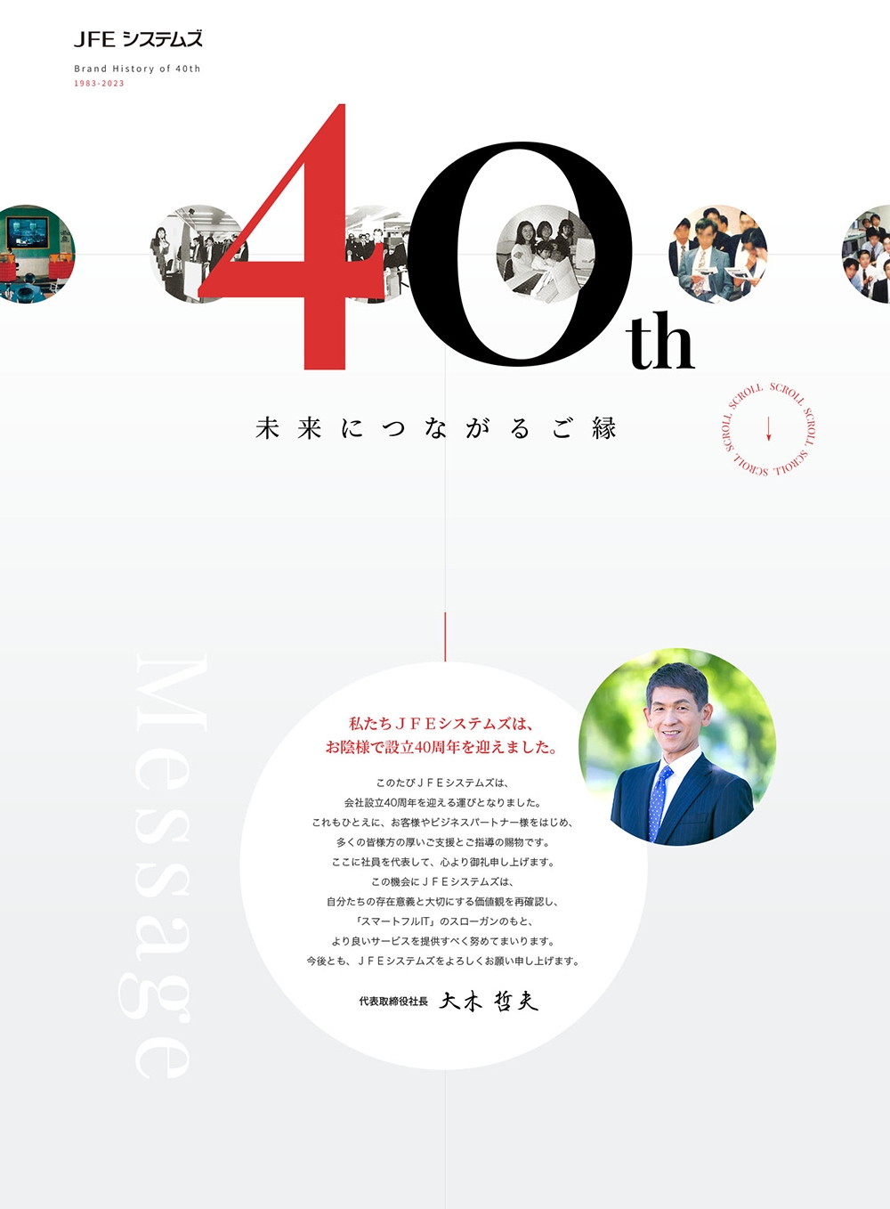 JFEシステムズ 設立40周年記念サイト