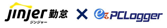 120,000ライセンス突破！ PCログオン＆ログオフ情報収集ツール『ez-PCLogger』が クラウド型勤怠管理システム『ジンジャー勤怠』との自動連携開始