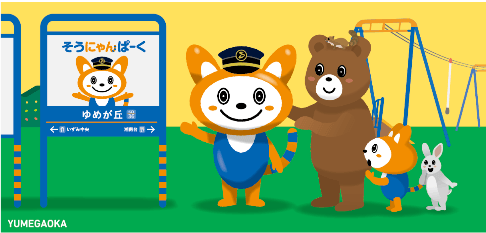 「12代目そうにゃんトレイン」 内装ラッピング(イメージ)