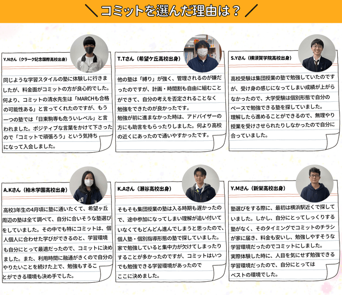 コミットを選んだ理由