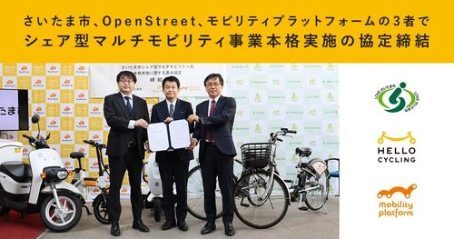 さいたま市、OpenStreet、モビリティプラットフォームの3者で 「シェア型マルチモビリティの事業の 本格実施に関する基本協定」を締結