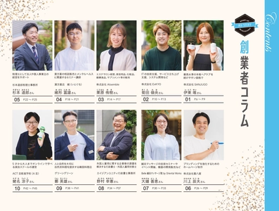 創業者・起業家支援を目的とした 「第2回むさしの創業フォーラム」を12月7日に開催！ 【参加者募集中】　 創業者10人による熱いプレゼン＆ビジネスチャンスを広げる交流会