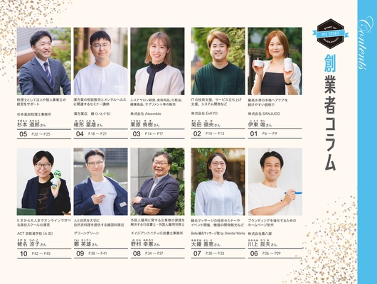 創業者・起業家支援を目的とした 「第2回むさしの創業フォーラム」を12月7日に開催！ 【参加者募集中】　 創業者10人による熱いプレゼン＆ビジネスチャンスを広げる交流会