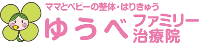 ゆうべファミリー治療院