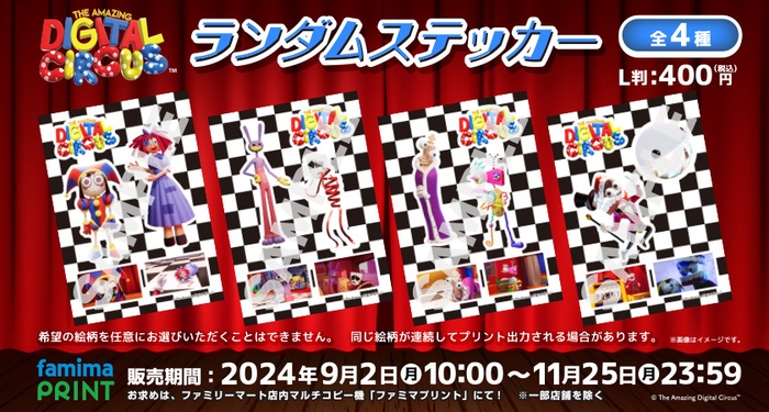 <アメイジングデジタルサーカス ランダムステッカー画像>