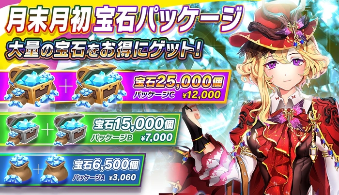 お得な宝石パッケージ