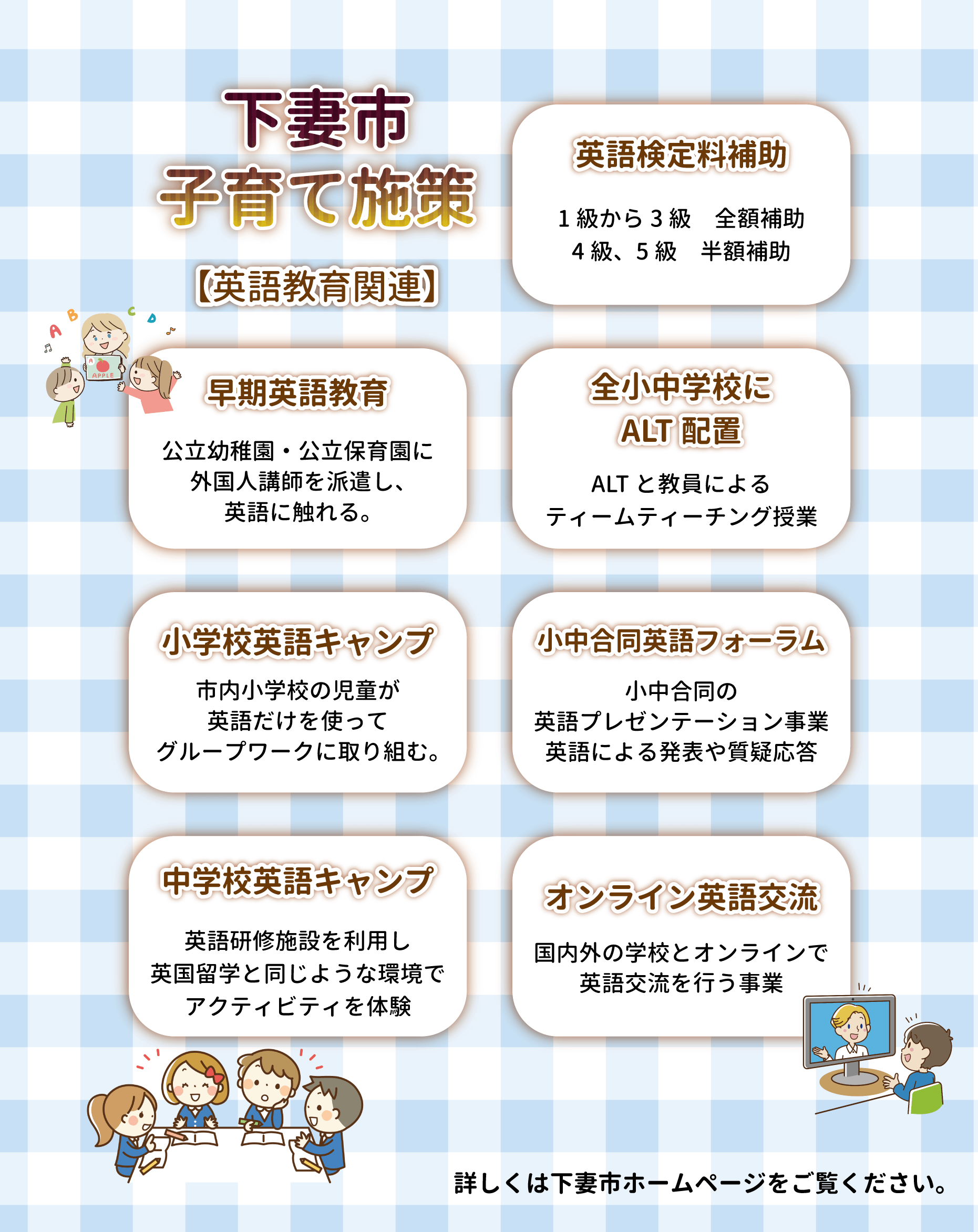 英語教育編施策