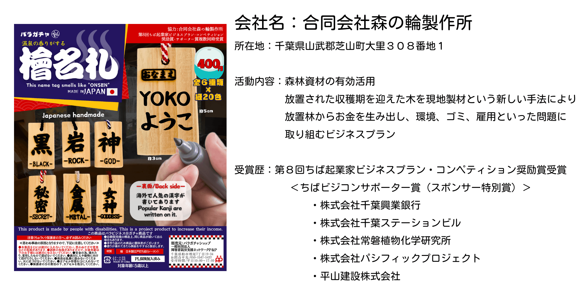 協力企業:合同会社森の輪製作所