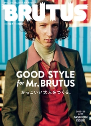 「GOOD STYLE for Mr. BRUTUS かっこいい大人をつくる。」をテーマに掲げ、 BRUTUSのファッション特集が新しくなります。 2022年秋冬のスタイルブック、9月15日(木)発売。