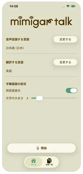 mimigar talk(ミミガートーク)2