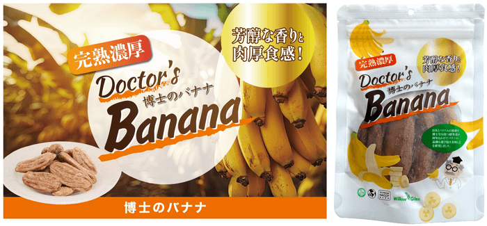 博士のバナナ