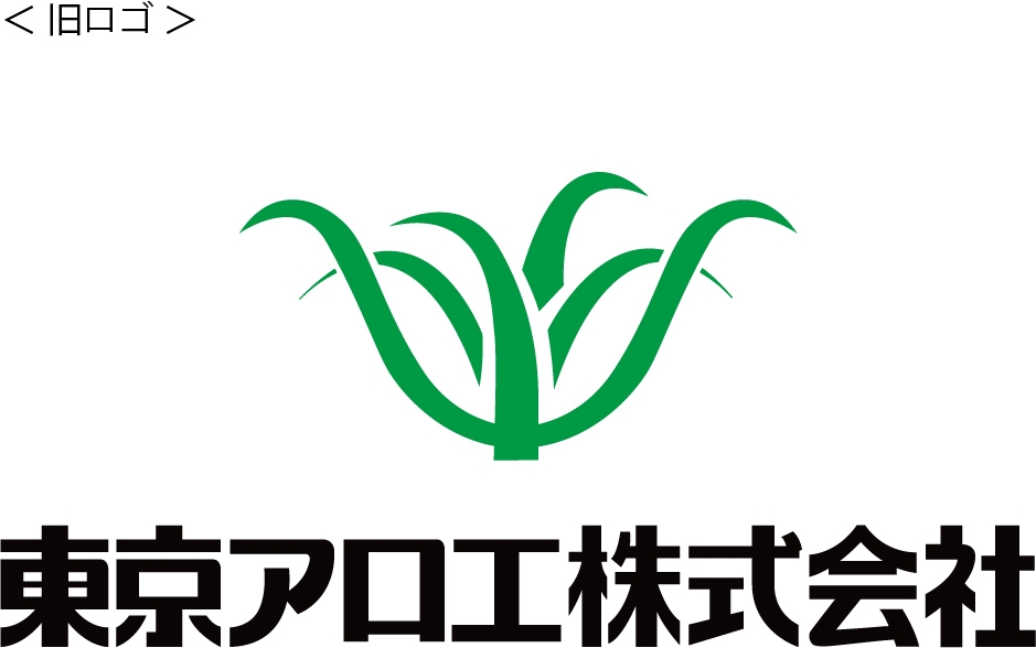東京アロエの旧ロゴマーク