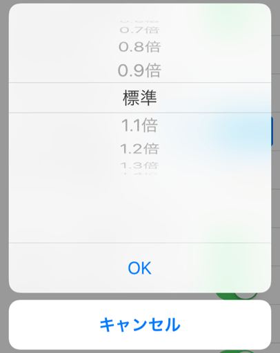 音声再生の速度設定