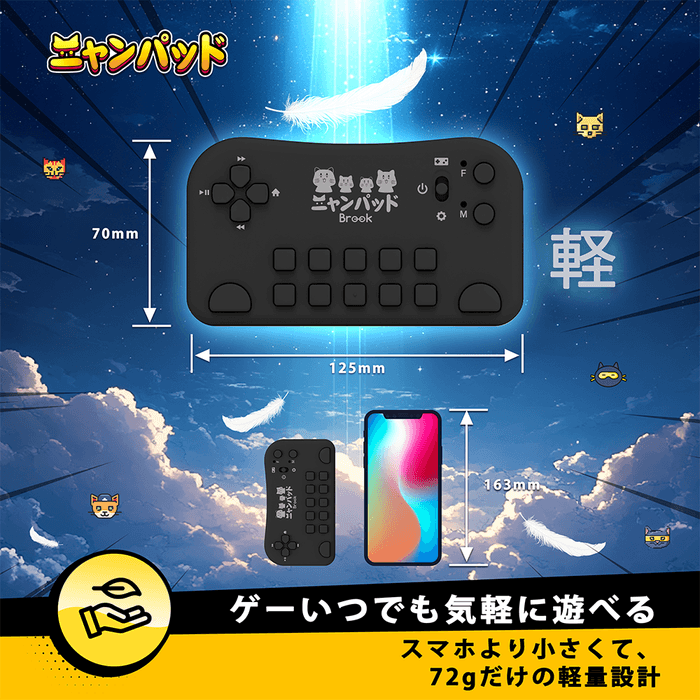 スマホより軽いコンパクト設計