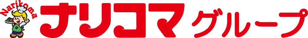 ナリコマグループ