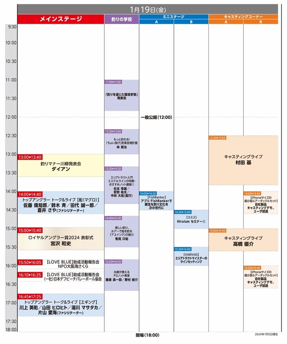 「釣りフェスティバル」プログラム(1)
