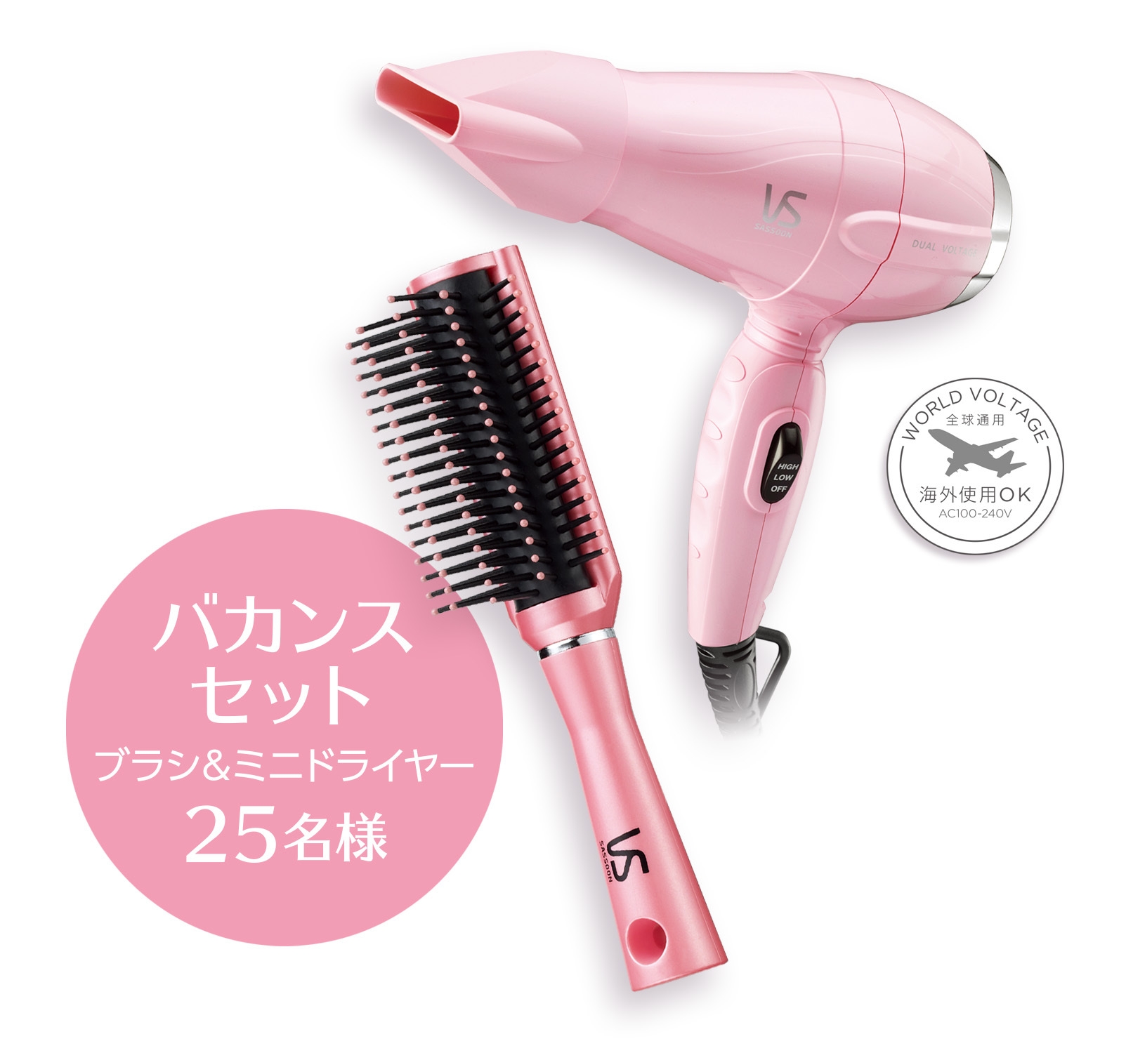 バカンスセット  ミニドライヤー(VSD-1230/PJ)& ソフトクッションブラシ S(VSBC76402PJ)