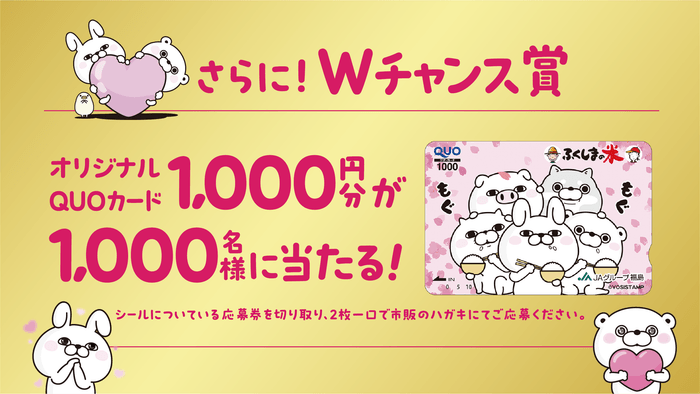 WチャンスはオリジナルヨッシースタンプQUOカード