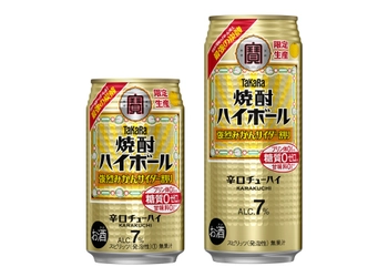 タカラ「焼酎ハイボール」＜強烈みかんサイダー割り＞10月21日(火)数量限定発売