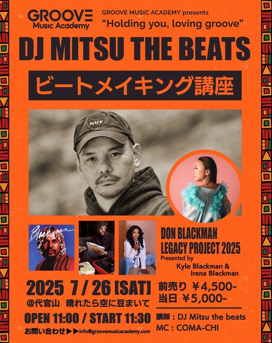 DJ Mitsu the Beats ビートメイキング講座