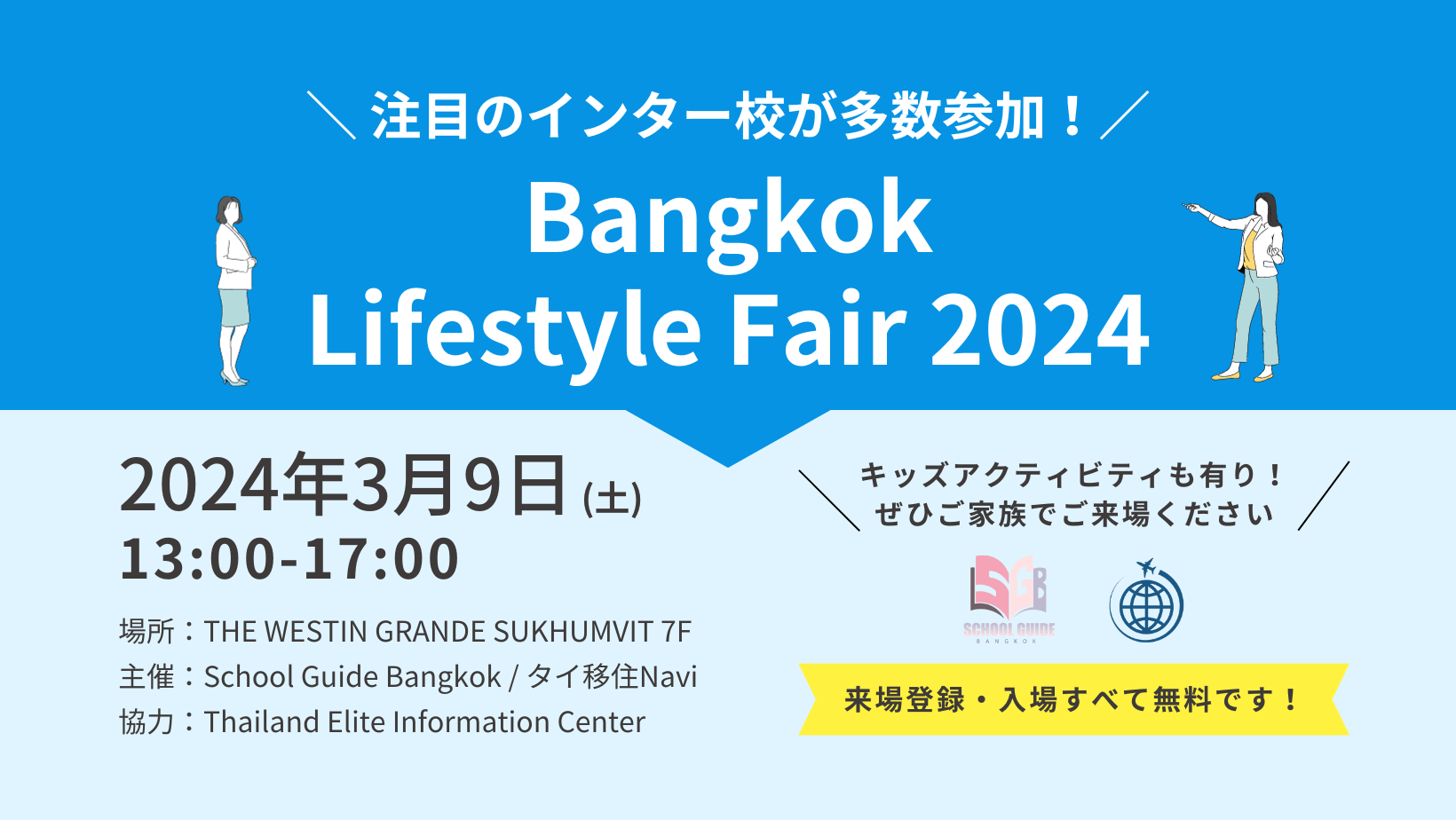 Bangkok Lifestyle Fair