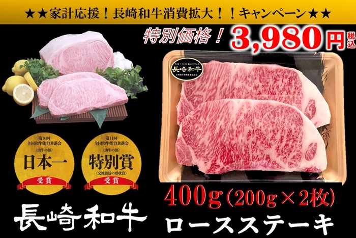 長崎和牛 ロースステーキ