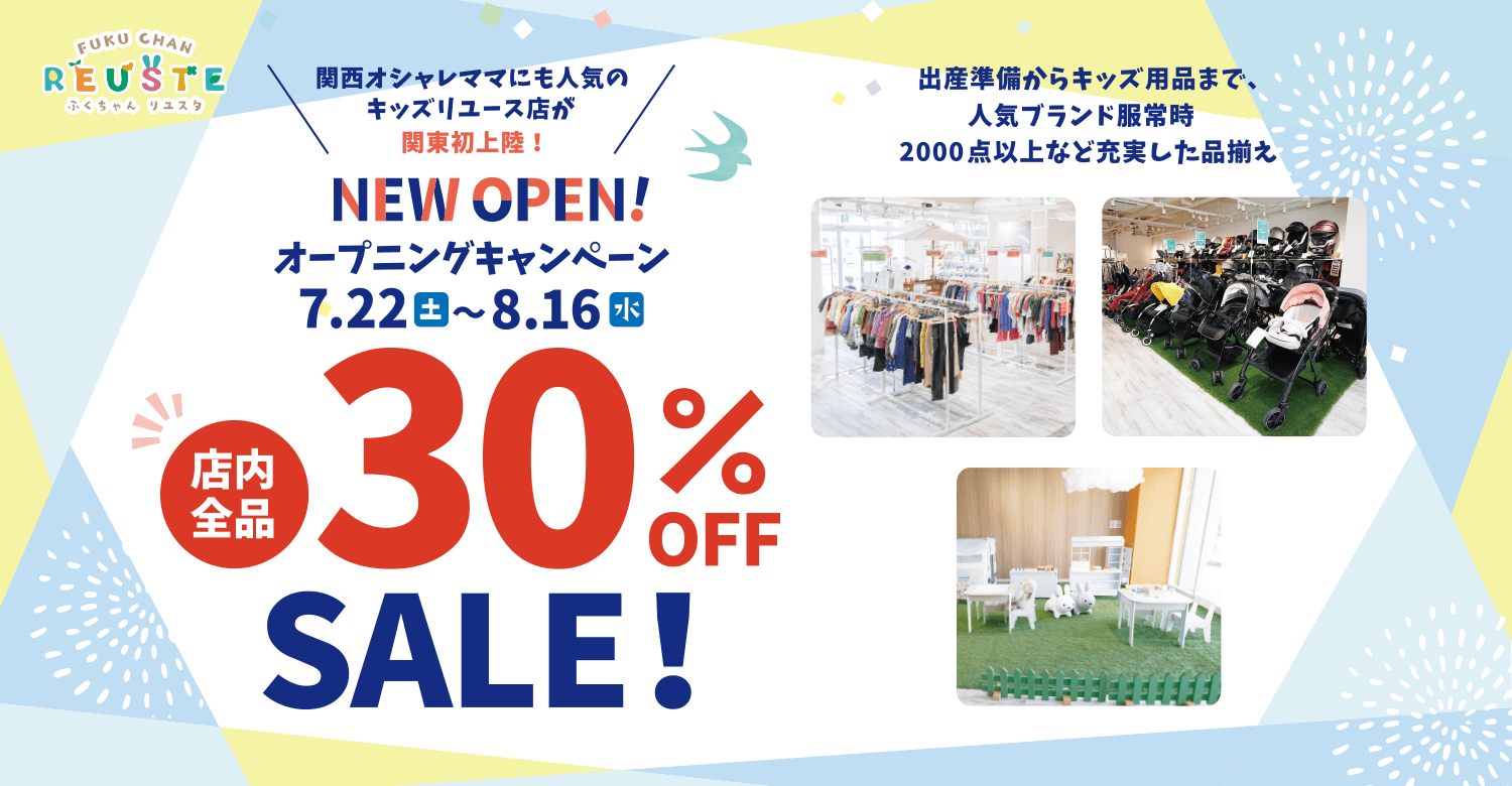 オープニングキャンペーン