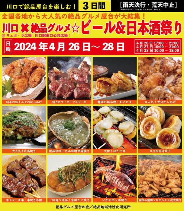 川口×絶品グルメ☆ビール&日本酒祭り2024