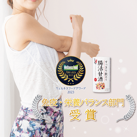 免疫・栄養バランス部門 受賞