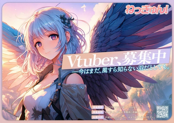 VTuberプロジェクト「ねっきゅん！」がタレントを募集！ オーディションの応募を5月2日に開始