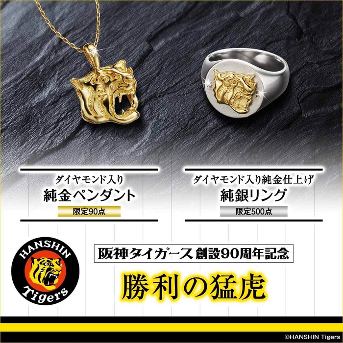 阪神タイガースペンダント&リングレクタングル