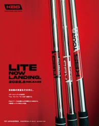 『NEW』ゴルフシャフトメーカーKBSが中軽量スチールシャフト “LITEシリーズ”を2022年8月に日本で3種類同時発売