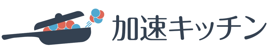 加速キッチン合同会社