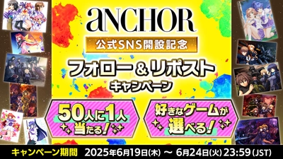 aNCHORがゲームパブリッシャーとしての 公式SNSアカウント5種を6月19日に開設！