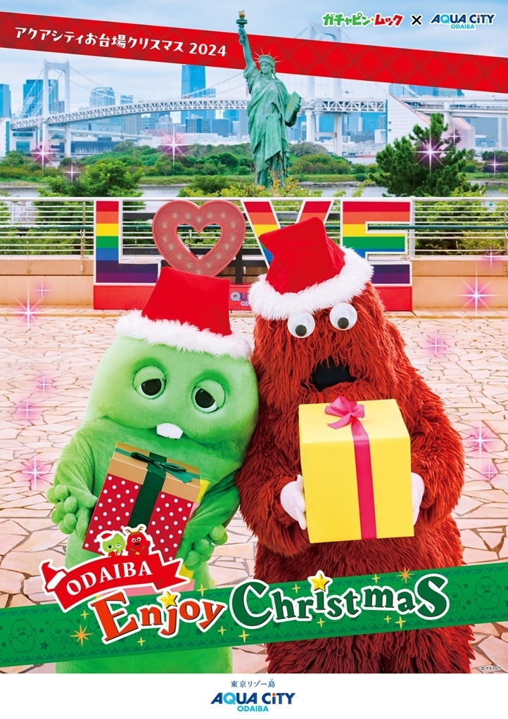 「ガチャピン・ムック×アクアシティお台場 ODAIBA Enjoy Christmas」 キービジュアル3