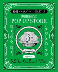 京都の人気老舗店が札幌初出店。 最高級宇治抹茶を使った抹茶スイーツが、札幌に登場。 大人気の日本一高価なお茶漬けも。