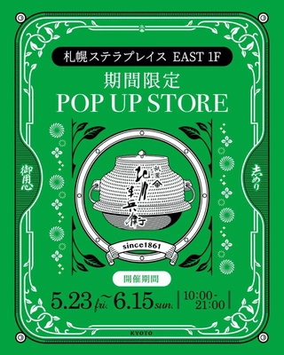 京都の人気老舗店が札幌初出店。 最高級宇治抹茶を使った抹茶スイーツが、札幌に登場。 大人気の日本一高価なお茶漬けも。