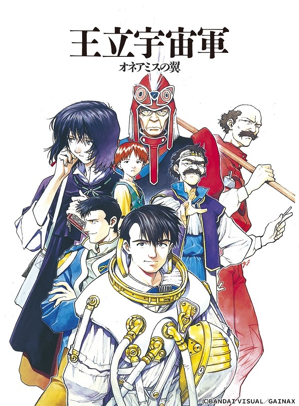 ©BANDAI VISUAL/GAINAX