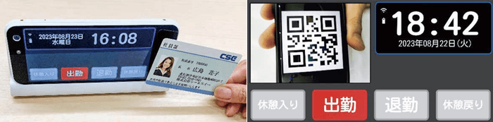 ICカードとQRコード打刻