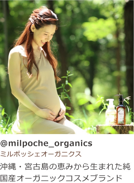 @milpoche_organics(ミルポッシェオーガニクス)