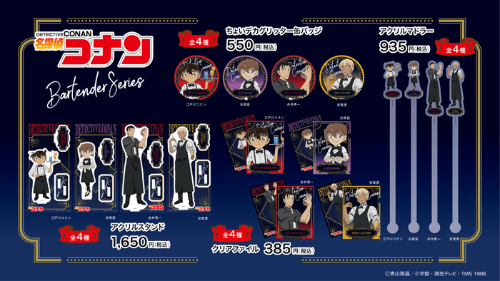 バーテンダーシリーズ 商品一覧(等身)