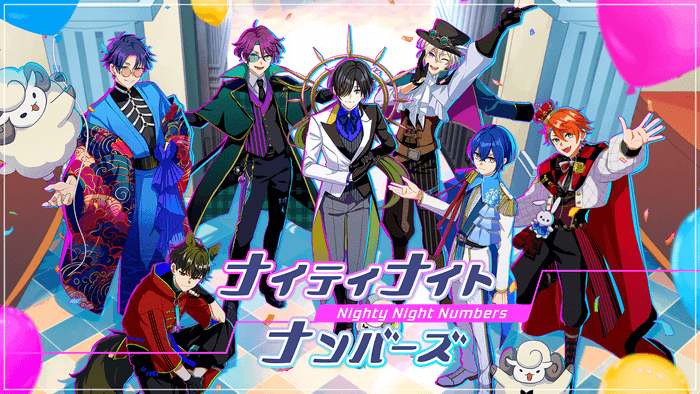 ナイティナイトナンバーズ