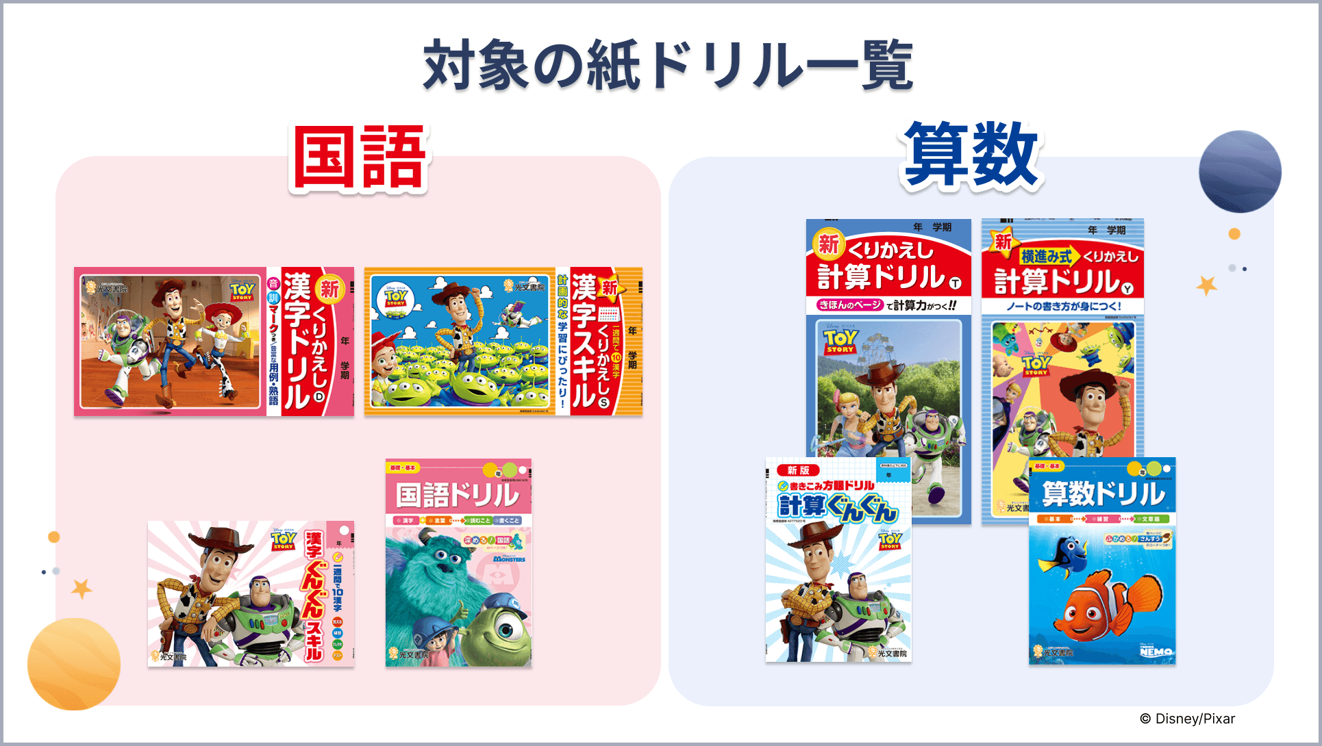 <対象の紙ドリル一覧>