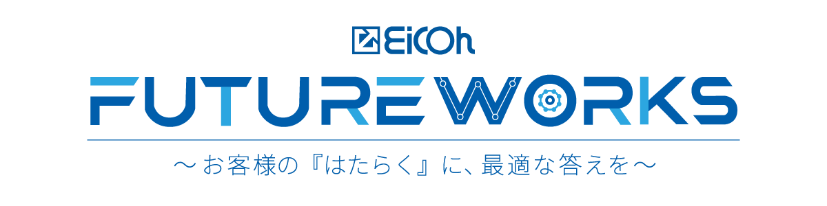 EICOH FUTURE WORKSロゴイメージ