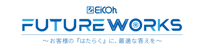 EICOH FUTURE WORKSロゴイメージ