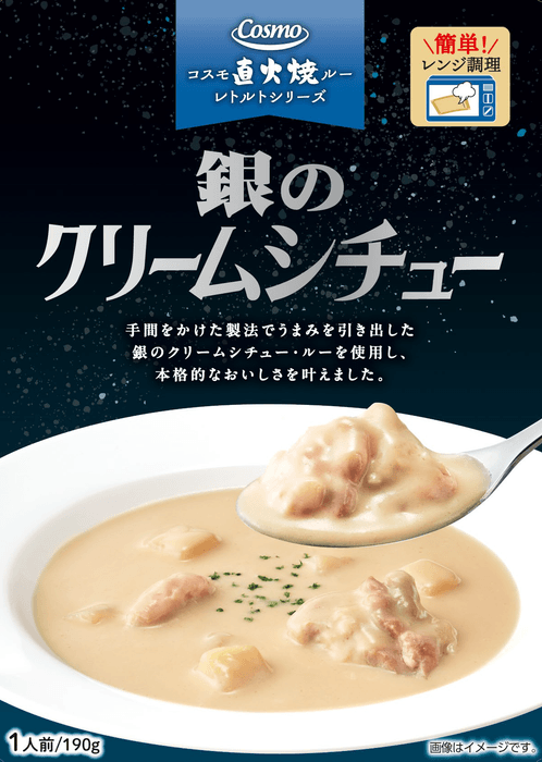 コスモ直火焼 銀のクリームシチュー(レトルト)