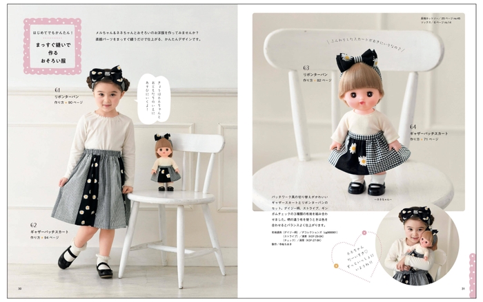 まっすぐ縫いで作るおそろい服